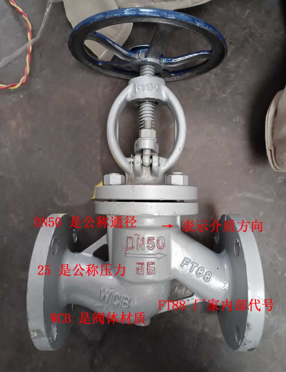 阀门阀体上的公称通径DN、公称压力、介质流向、阀体材质标识