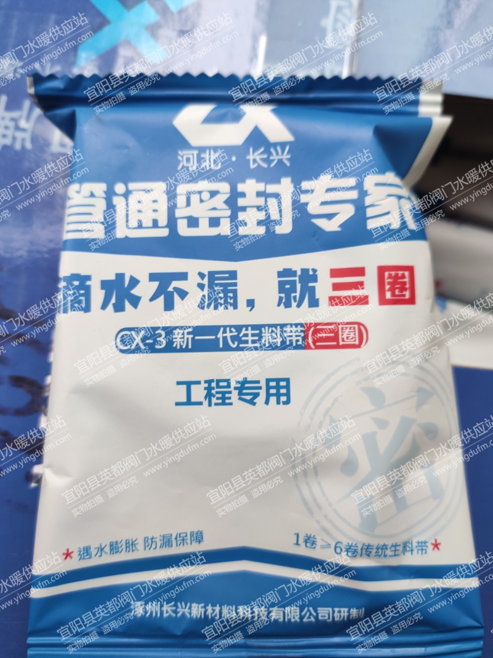 三圈牌密封带