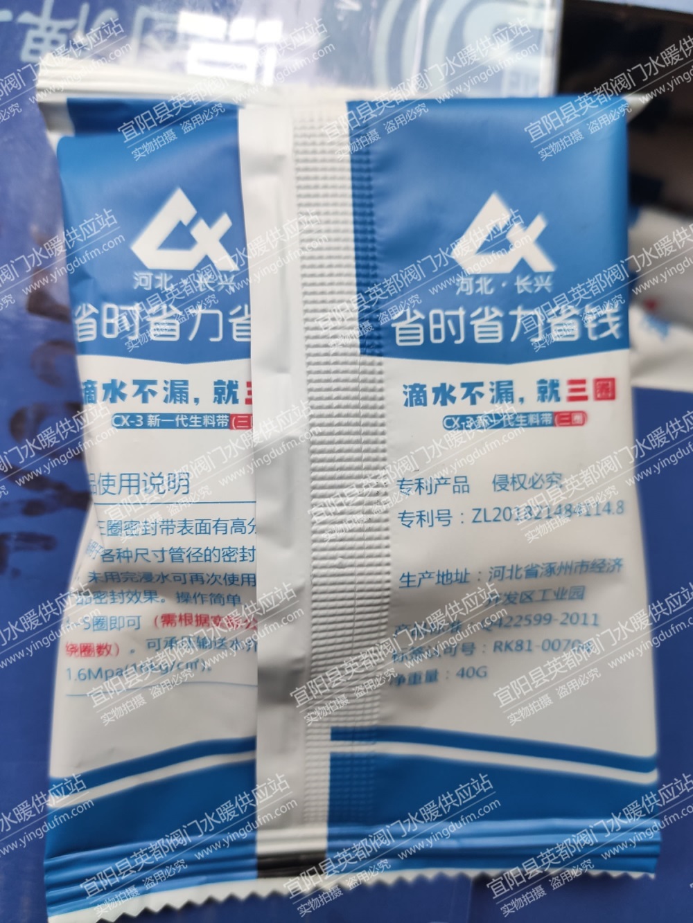 三圈牌密封带