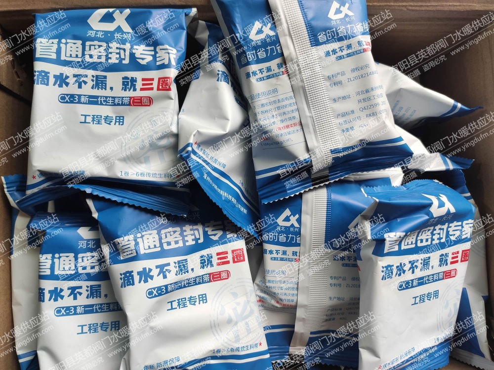三圈牌密封带